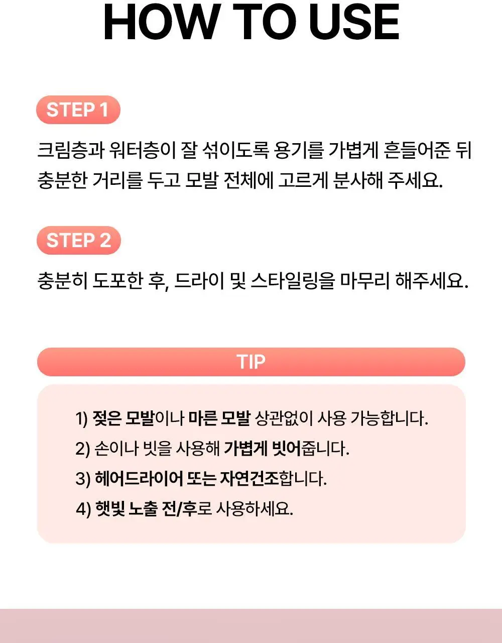 [열보호] 헤드스파7 V8 슬리키 헤어미스트 기획세트 상세페이지 34